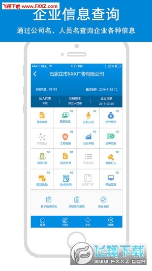 恒实信用app软件下载-恒实信用客户端下载v1.6.6