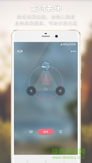 静心白噪声软件下载-静心白噪声app下载v2.15