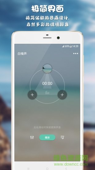 静心白噪声软件下载-静心白噪声app下载v2.15