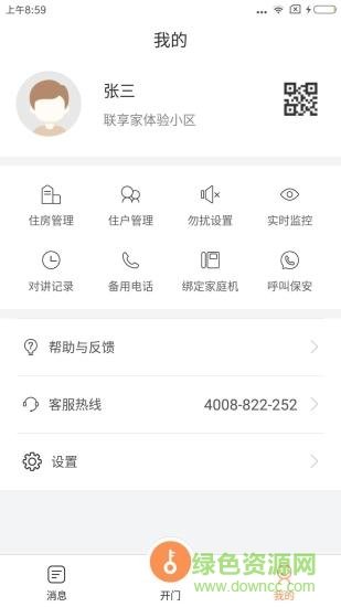 联享家基础版app正式版-联享家基础版最新版安卓版下载v1.1.01