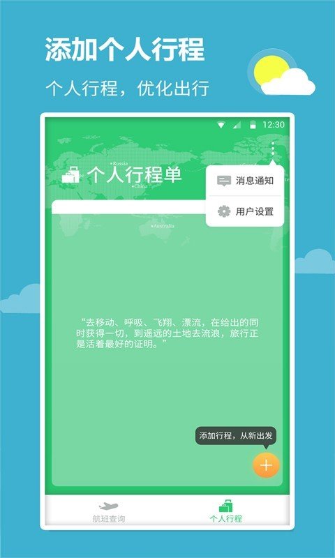 航班查询宝app下载-航班查询宝安卓最新版下载v1.0.0