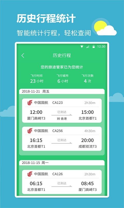 航班查询宝app下载-航班查询宝安卓最新版下载v1.0.0