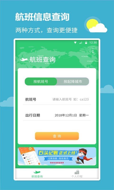 航班查询宝app下载-航班查询宝安卓最新版下载v1.0.0