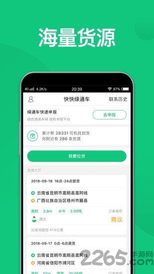 快快绿通车APP安卓版-快快绿通车手机软件下载v2.2.1