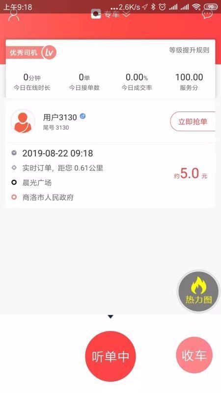 双士出行车主最新版下载-双士出行车主app下载v1.1.9