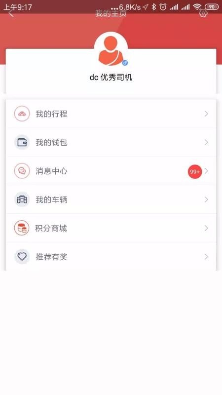 双士出行车主最新版下载-双士出行车主app下载v1.1.9