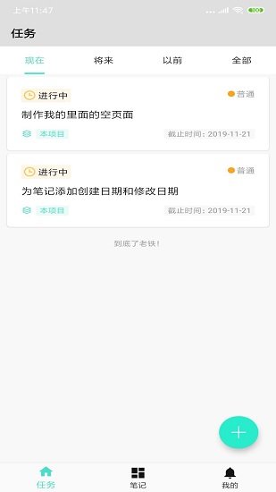 任务记免费最新版本-任务记免费手机版下载v1.1.9