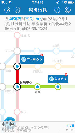 深圳地铁官方版下载-深圳地铁app下载v2.3.4