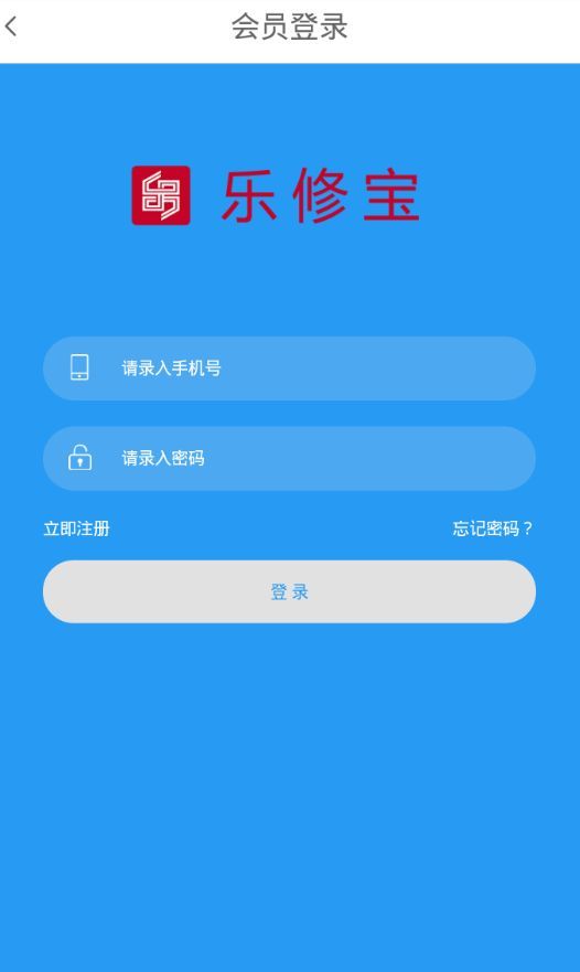 乐修宝app安卓下载-乐修宝app官方下载V0.0.2