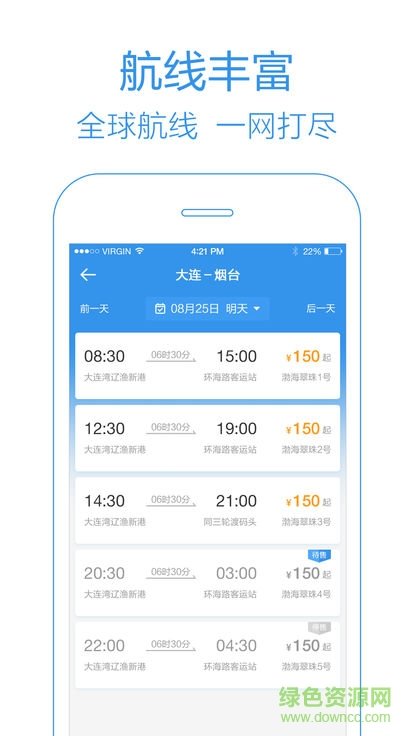 船票管家APP官方版-船票管家app最新版v1.2