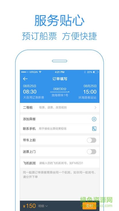 船票管家APP官方版-船票管家app最新版v1.2