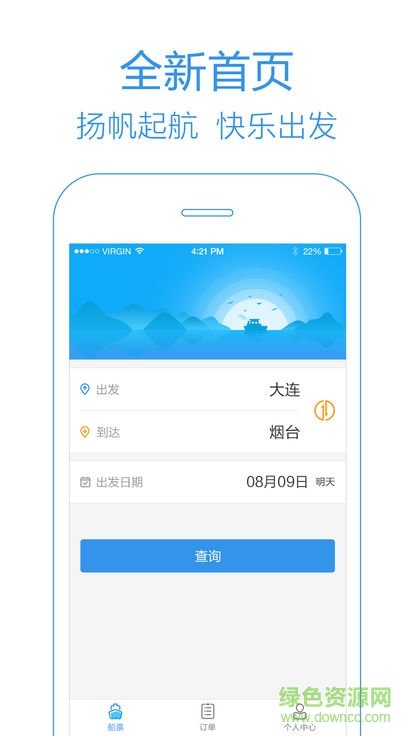 船票管家APP官方版-船票管家app最新版v1.2