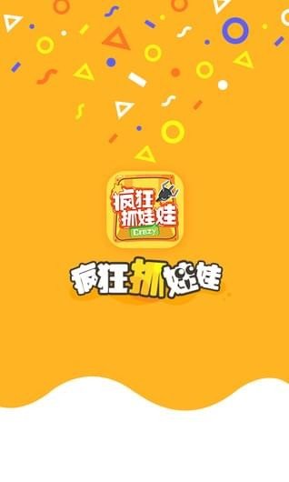 疯狂抓娃娃app安卓下载-疯狂抓娃娃app官方下载v3.0.0.1官方版