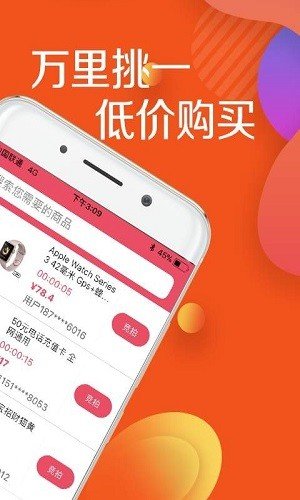 闪速竞拍app官方下载最新版-闪速竞拍手机版下载v1.0.6安卓版