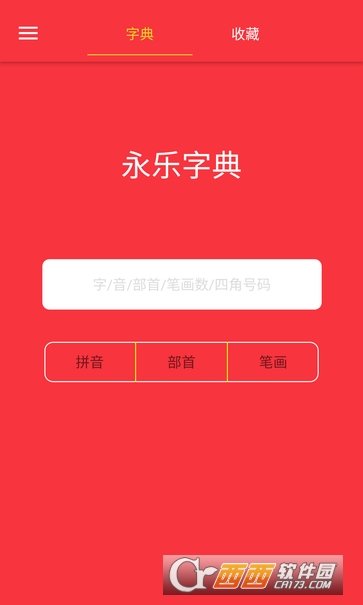 永乐字典免费最新版本-永乐字典免费手机版下载V1.0