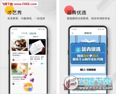 蓝青教育app安卓下载-蓝青教育app官方下载v1.8.5