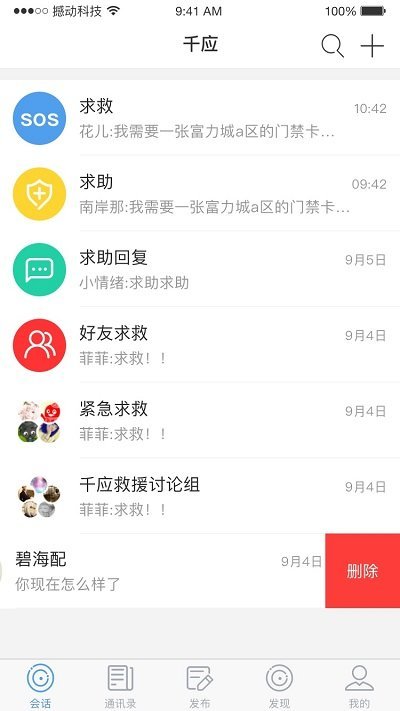 千应救助APP手机版-千应救助APP最新版V1.0安卓版
