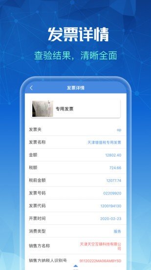 发票全能王app下载官方版-发票全能王app下载v1.1.2