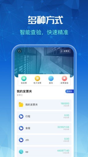 发票全能王app下载官方版-发票全能王app下载v1.1.2