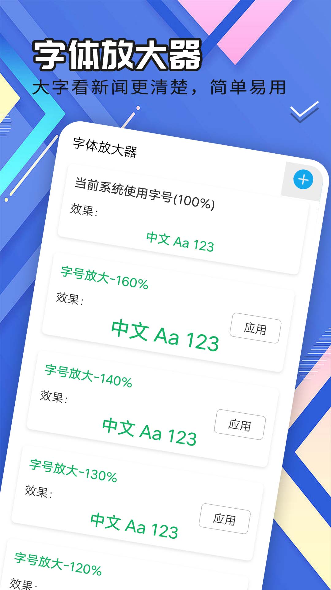 轻盈大字版最新版下载-轻盈大字版app下载v1.0.0