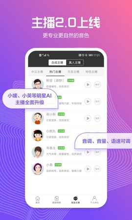 讯飞配音最新版下载-讯飞配音app下载v2.5.2