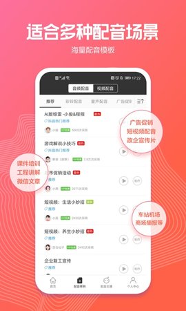 讯飞配音最新版下载-讯飞配音app下载v2.5.2