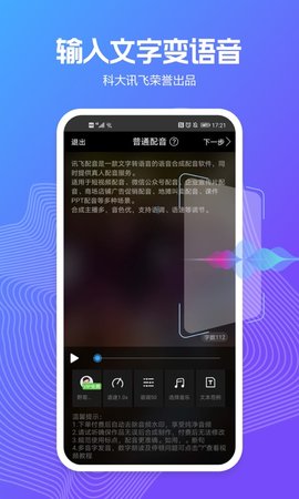 讯飞配音最新版下载-讯飞配音app下载v2.5.2