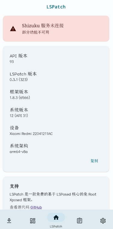 lspatch免root版最新版下载-lspatch免root版app下载v0.5.1