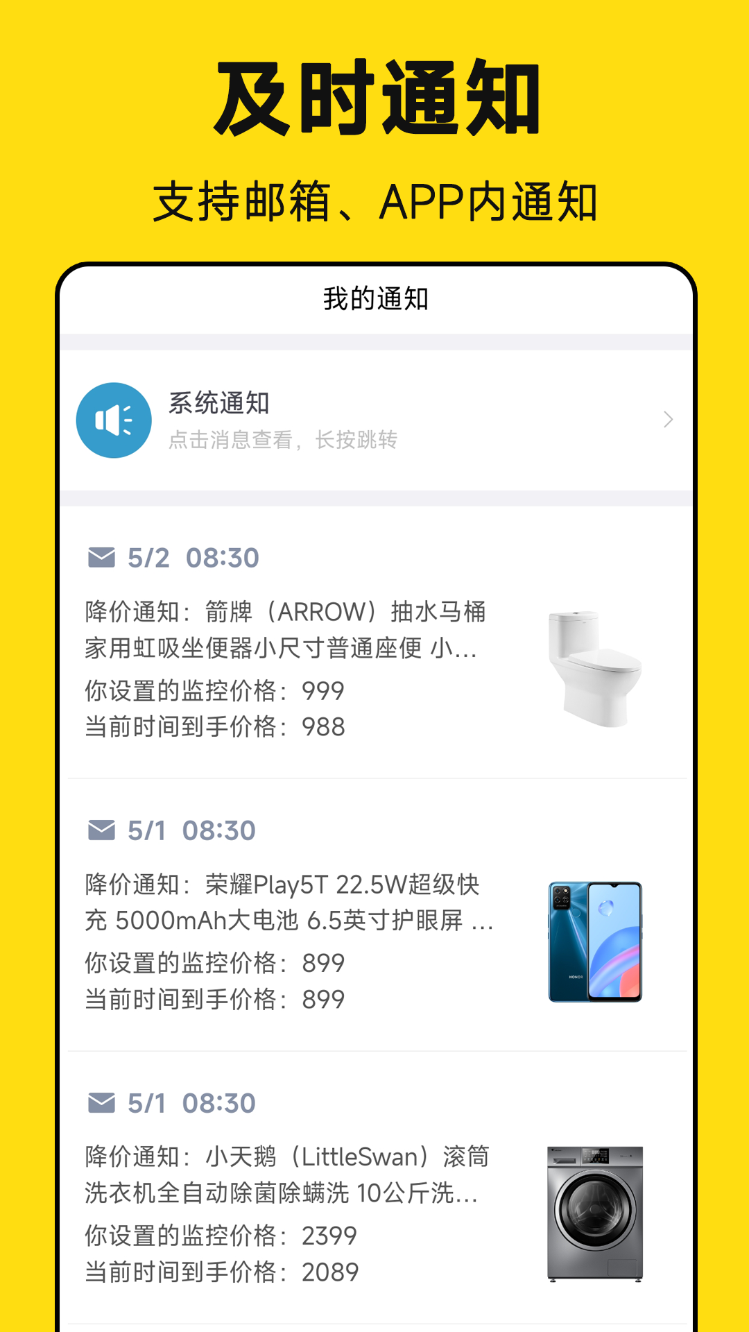 降价通知手机版下载-降价通知软件下载v1.1.2