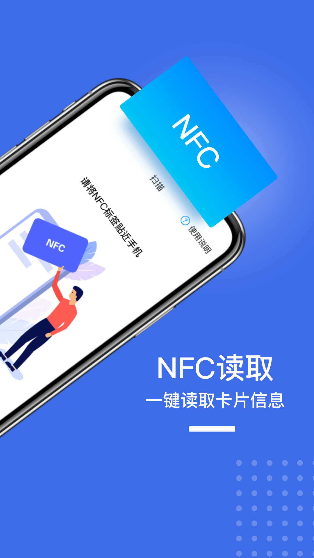 NFC手机门禁卡app下载安装-NFC手机门禁卡下载v1.0