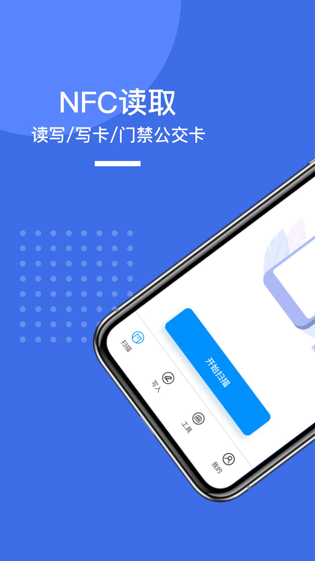 NFC手机门禁卡app下载安装-NFC手机门禁卡下载v1.0