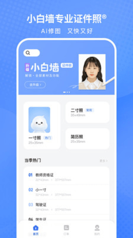 小白墙证件照下载-小白墙证件照app下载v1.6.03