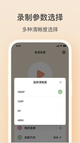 轻映录屏手机版下载-轻映录屏app下载v1.0.0