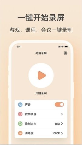 轻映录屏手机版下载-轻映录屏app下载v1.0.0