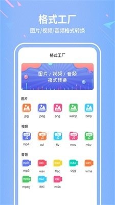 税特格式转换宝app下载-税特格式转换宝安卓最新版下载v1.0.0