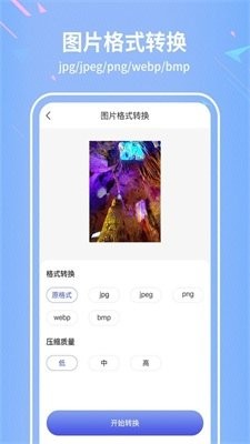 税特格式转换宝app下载-税特格式转换宝安卓最新版下载v1.0.0