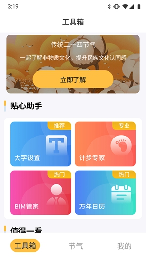 鲁班工具箱安卓下载-鲁班工具箱app下载v4.3.50.00