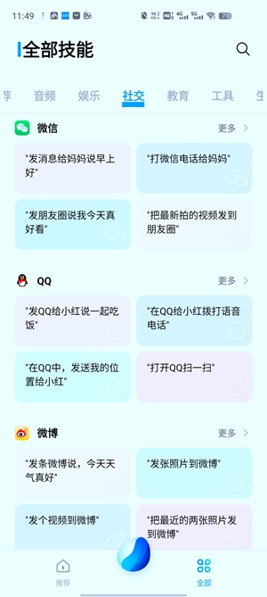 Jovi语音助手手机版下载-Jovi语音助手软件下载v14.8.1.13