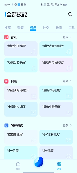 Jovi语音助手手机版下载-Jovi语音助手软件下载v14.8.1.13