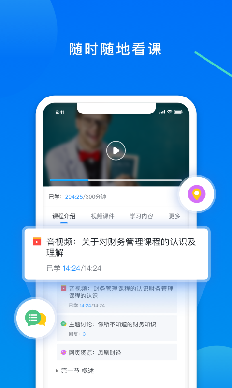 学起Plus安卓下载-学起Plusapp下载 v9.31.5