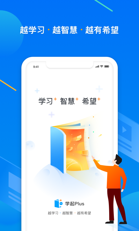 学起Plus安卓下载-学起Plusapp下载 v9.31.5