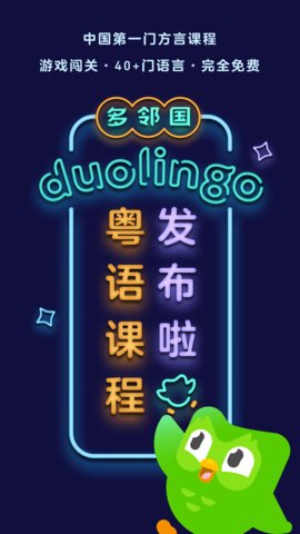 duolingoapp下载安装-duolingo下载v5.70.4