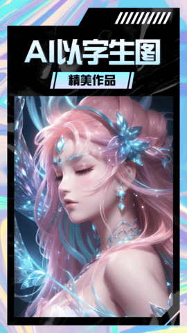 AI智能绘画软件下载-AI智能绘画app下载v1.0.10