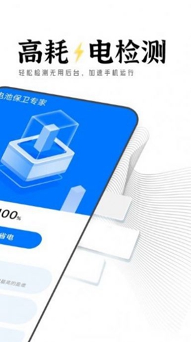 迤迤电池保卫专家app官方下载安装-迤迤电池保卫专家软件下载v1.0.0