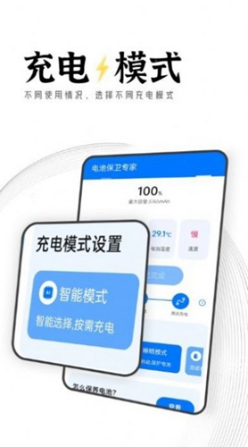 迤迤电池保卫专家app官方下载安装-迤迤电池保卫专家软件下载v1.0.0