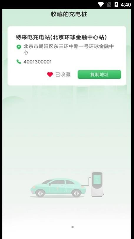 旋风充电桩app下载安装-旋风充电桩下载v1.0