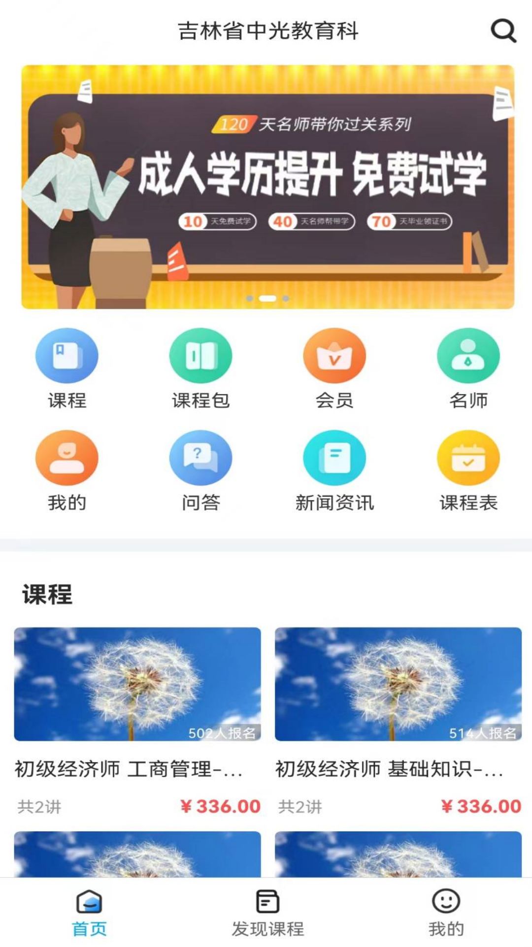 中光学堂app下载-中光学堂手机版下载v1.1.0