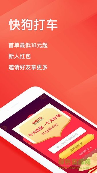 快狗打车客户端软件app官方下载安装-快狗打车客户端软件软件下载v5.10.6