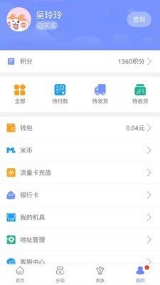 米仓伙伴手机版下载-米仓伙伴软件下载v1.0安卓版
