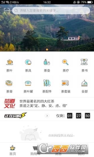 茶礼app下载-茶礼安卓最新版下载V1.0安卓版